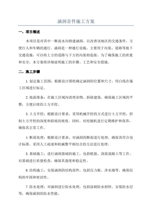 涵洞首件施工方案