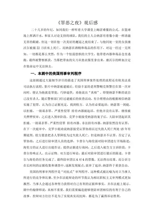 法学名剧罪恶之夜观后感