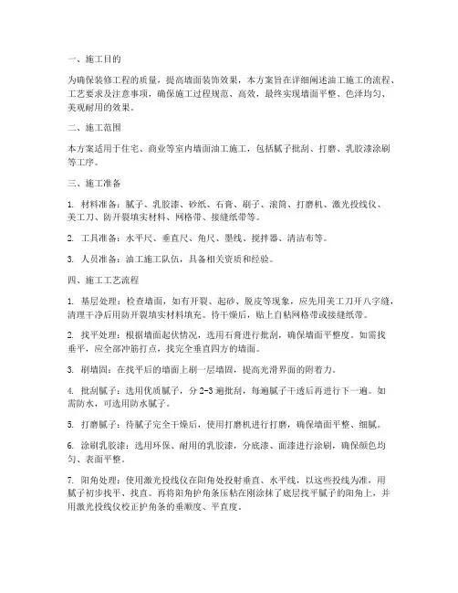 油工专项施工方案