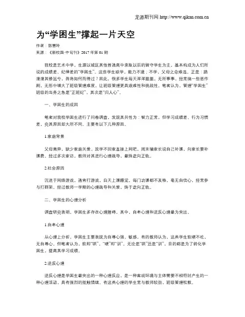 为“学困生”撑起一片天空