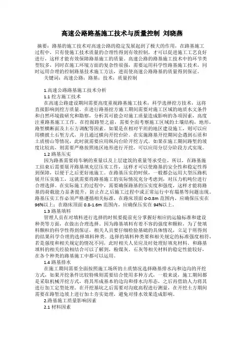 高速公路路基施工技术与质量控制  刘晓燕