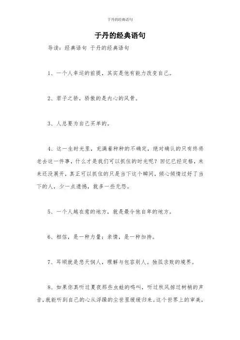 于丹的经典语句