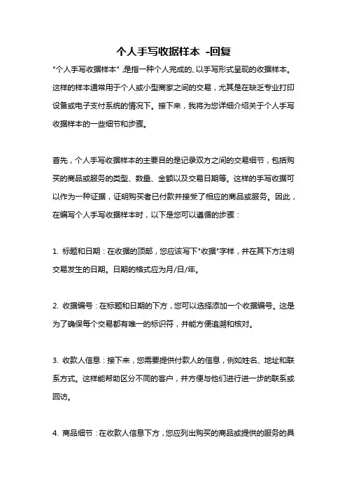 个人手写收据样本 -回复