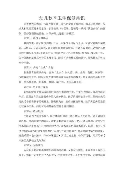 幼儿秋季卫生保健常识