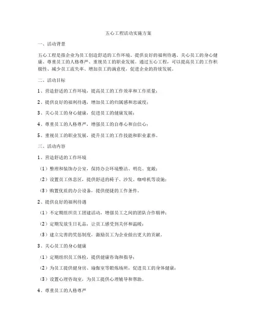 五心工程活动实施方案