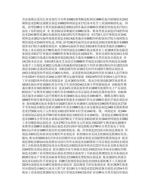 劳动基准法适用行业~业别代号对照表