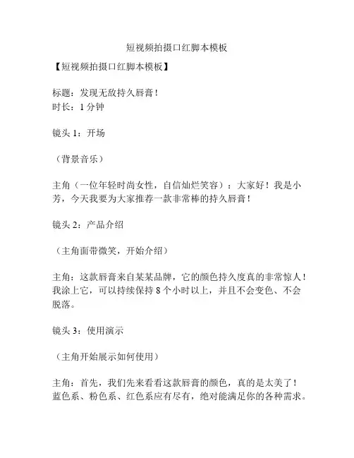 短视频拍摄口红脚本模板