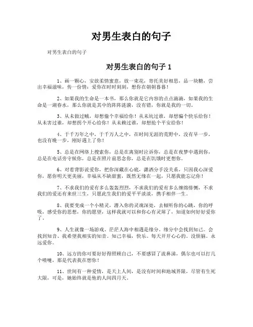 对男生表白的句子