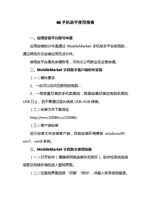 Mobile_Market手机助手使用指南