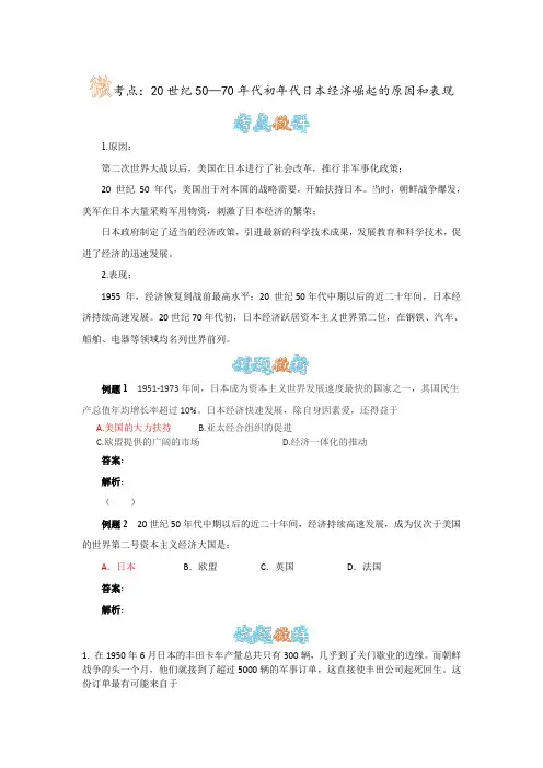 人教版历史九下第9课《西欧和日本经济的发展》 20世纪50—70年代初年代日本经济崛起的原因和表现