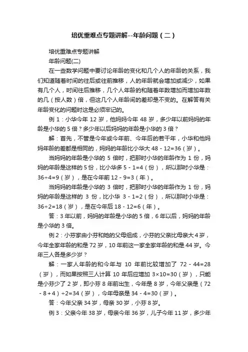 培优重难点专题讲解--年龄问题（二）