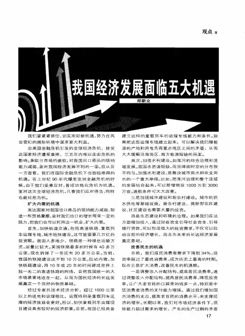 我国经济发展面临五大机遇