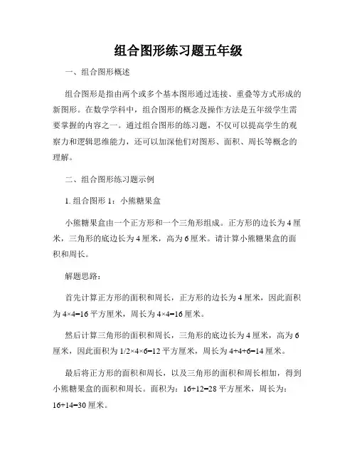 组合图形练习题五年级