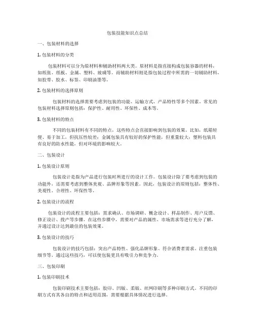 包装技能知识点总结