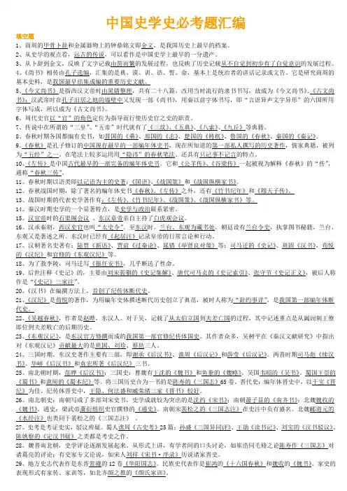 中国史学史考试必考题汇编