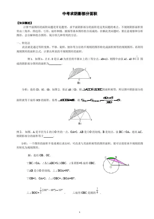 中考求阴影部分面积