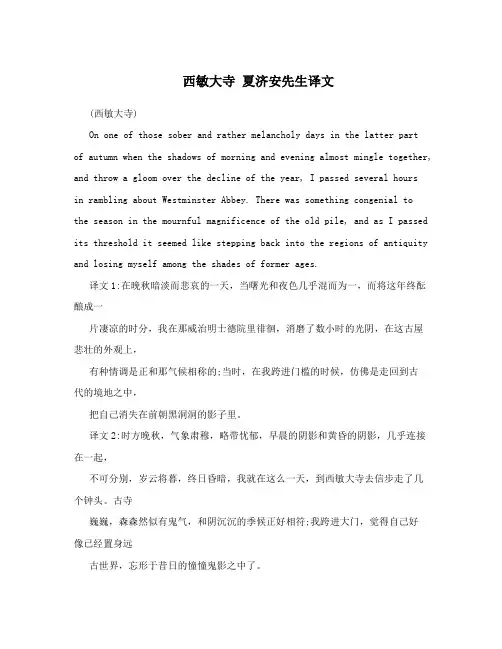 西敏大寺夏济安先生译文