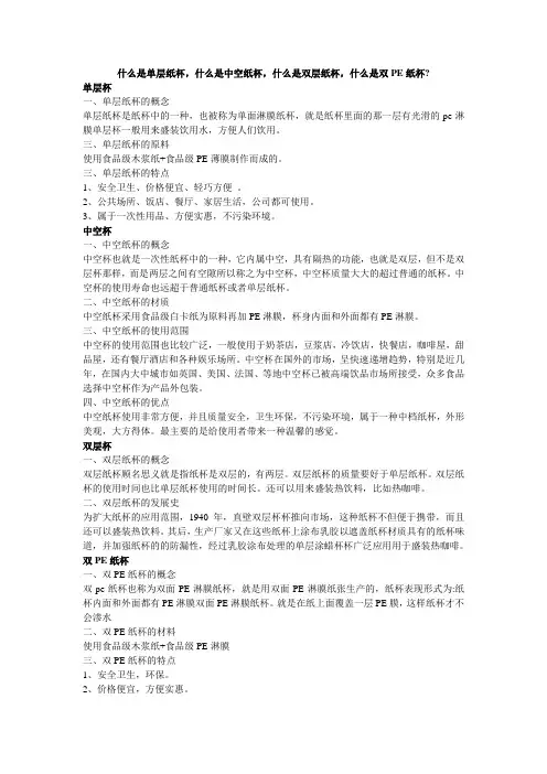 什么是单层纸杯