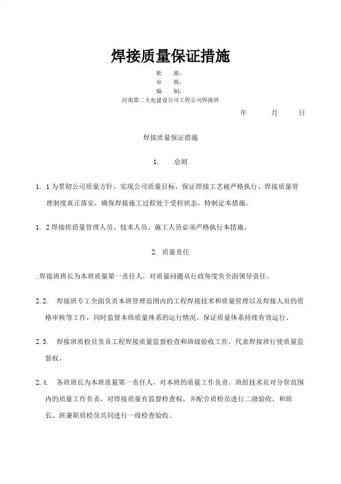 焊接质量保证措施