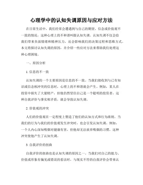 心理学中的认知失调原因与应对方法