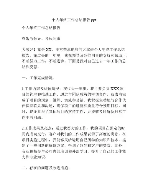 个人年终工作总结报告ppt
