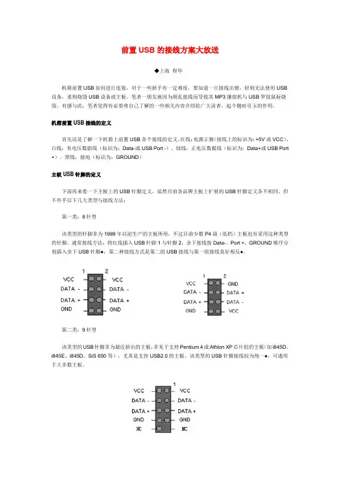 前置USB的接线方案大放送