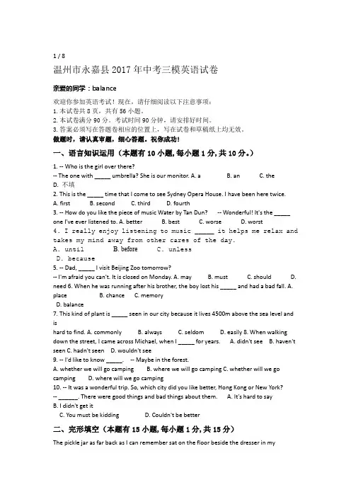 浙江省温州市永嘉县2017年中考三模英语试卷含答案
