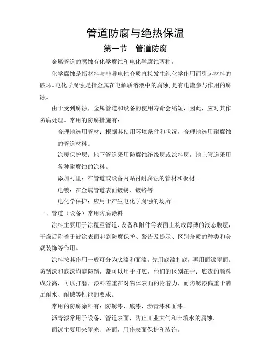 安装工艺的管道防腐与绝热保温
