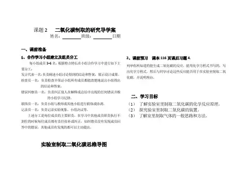 课题2   二氧化碳制取的研究学案