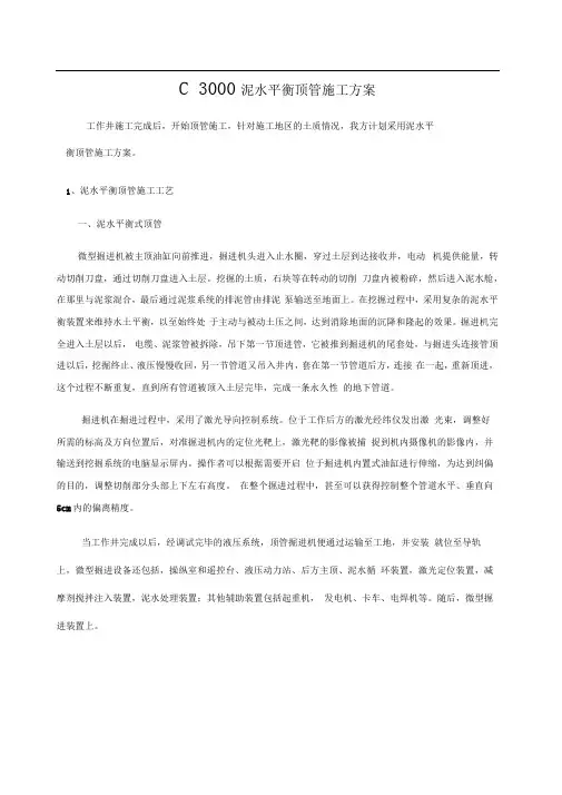 泥水平衡顶管施工方案