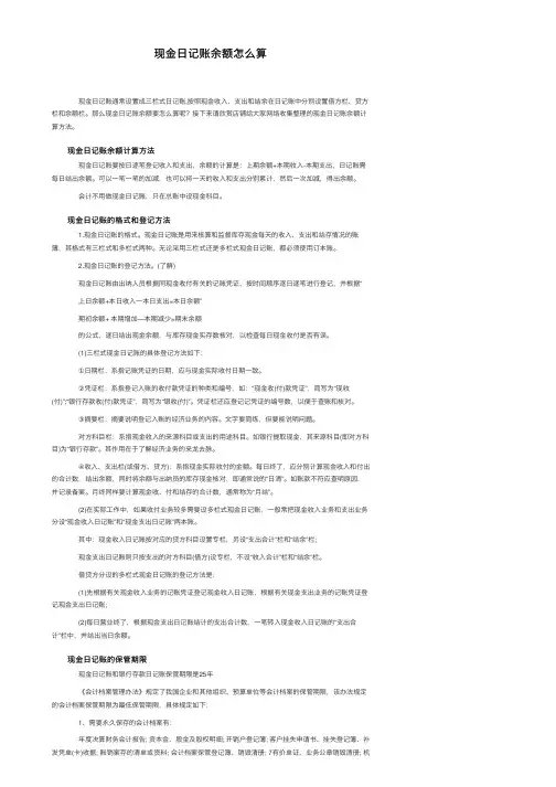 现金日记账余额怎么算