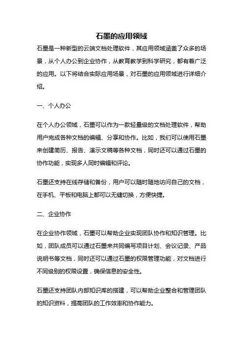 石墨的应用领域