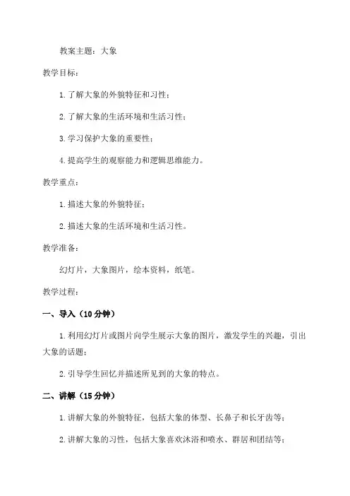大象版小学科学五年级教案