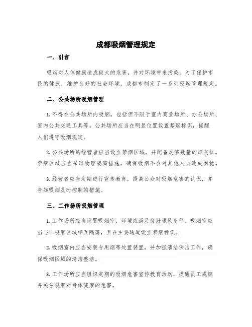 成都吸烟管理规定