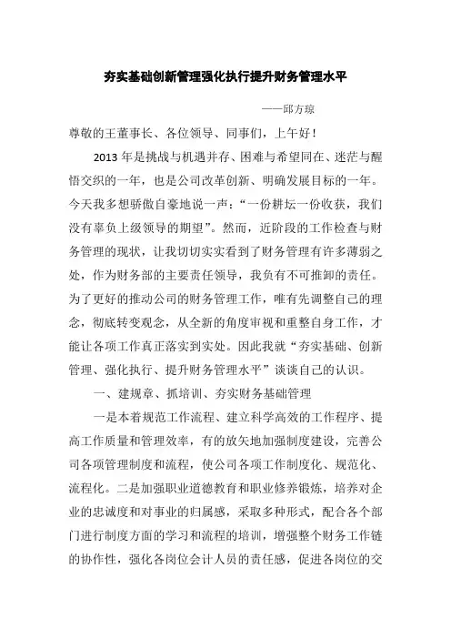 夯实基础创新管理强化执行提升财务管理水平