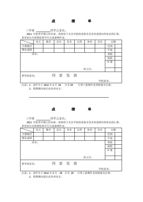 三年级成绩单