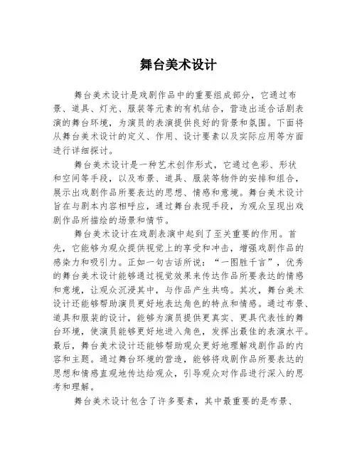 舞台美术设计