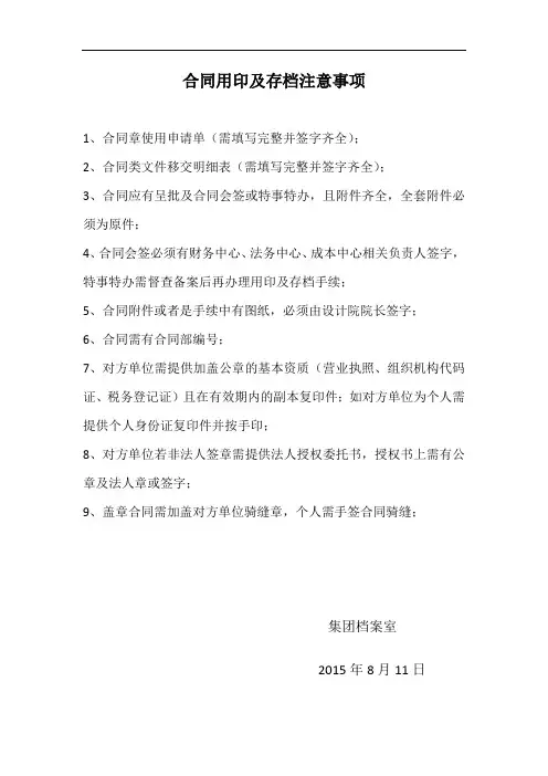 合同用印及存档注意事项