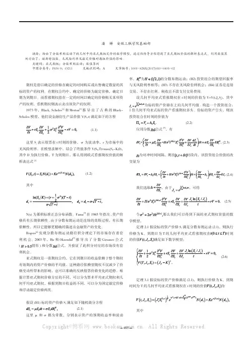 基于分数布朗运动的亚式期权定价