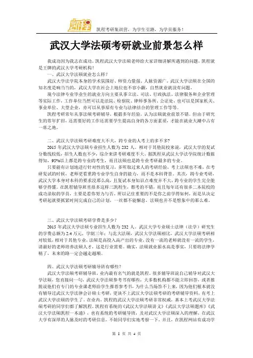 武汉大学法硕考研就业前景怎么样