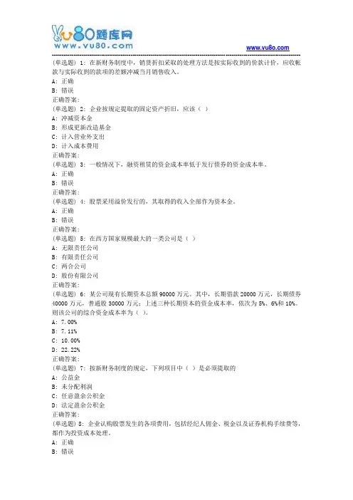 18春天大《企业财务管理》在线作业一