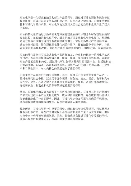 石油化学：从裂化到炼化