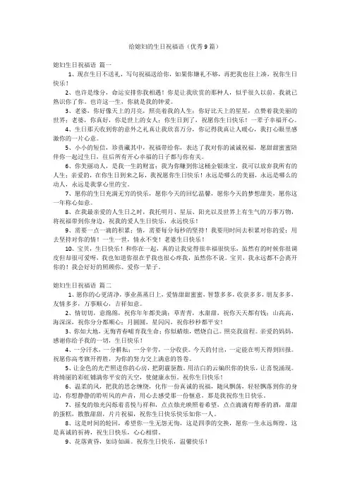 给媳妇的生日祝福语(优秀9篇)