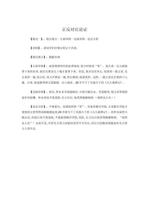 正反对比论证