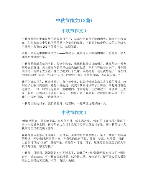 中秋节作文(15篇)