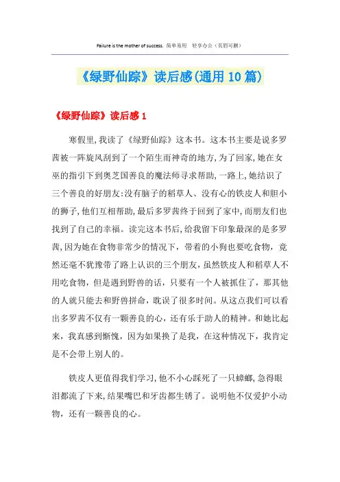 《绿野仙踪》读后感(通用10篇)