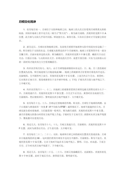 月相变化规律