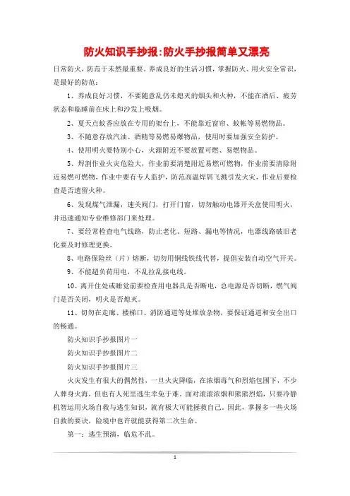 防火知识手抄报-防火手抄报简单又漂亮