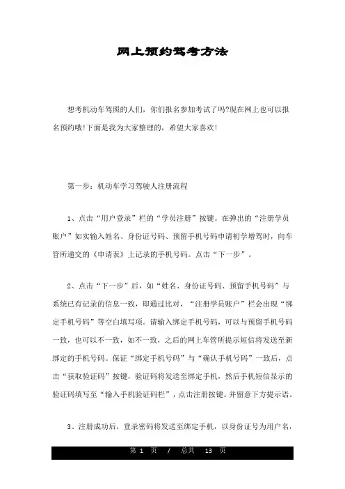 网上预约驾考方法