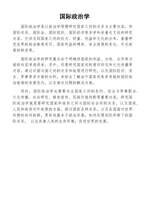 国际政治学